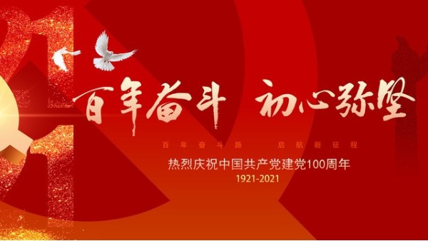 華輝教育照明舉辦頌黨恩·紅歌會，一顆紅心跟黨走