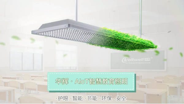 華輝教育照明打造護(hù)眼教室照明，助力兒童青少年預(yù)防近視