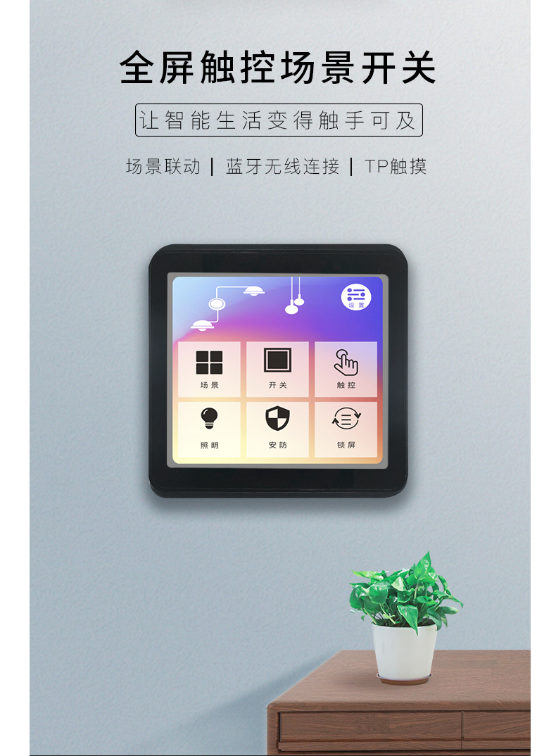 場景開關(guān)詳情頁_01