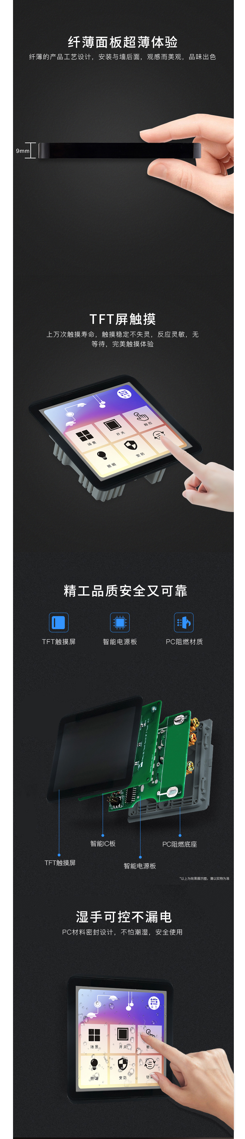 場景開關(guān)詳情頁_05