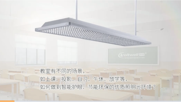 教室照明光環(huán)境形勢(shì)嚴(yán)峻，防控近視就該這樣做！