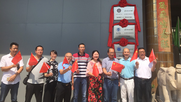 智多多產(chǎn)、學(xué)、研基地揭牌亮相，多多A夢(mèng)正式啟航！