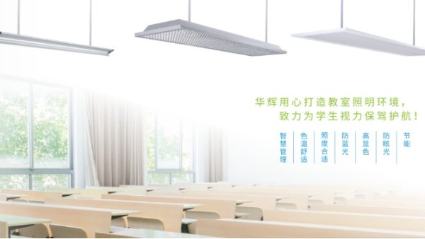 針對青少年近視問題，教室照明重點看哪些標(biāo)準(zhǔn)？