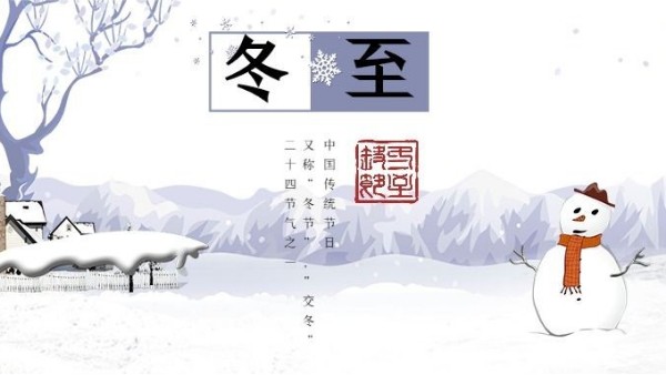 今日<i style='color:red'>冬至</i>｜心守暖陽，敬來日方長